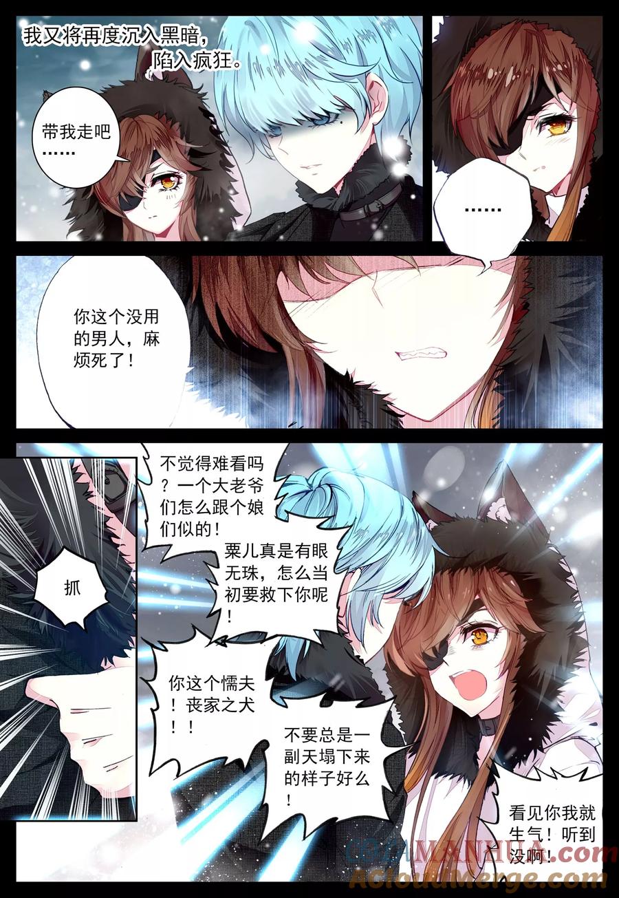 《我的天使》第33话 打醒你 第5页