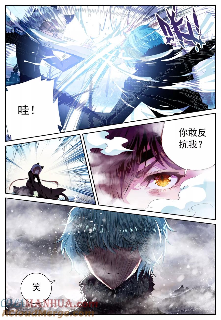 《我的天使》第33话 打醒你 第9页