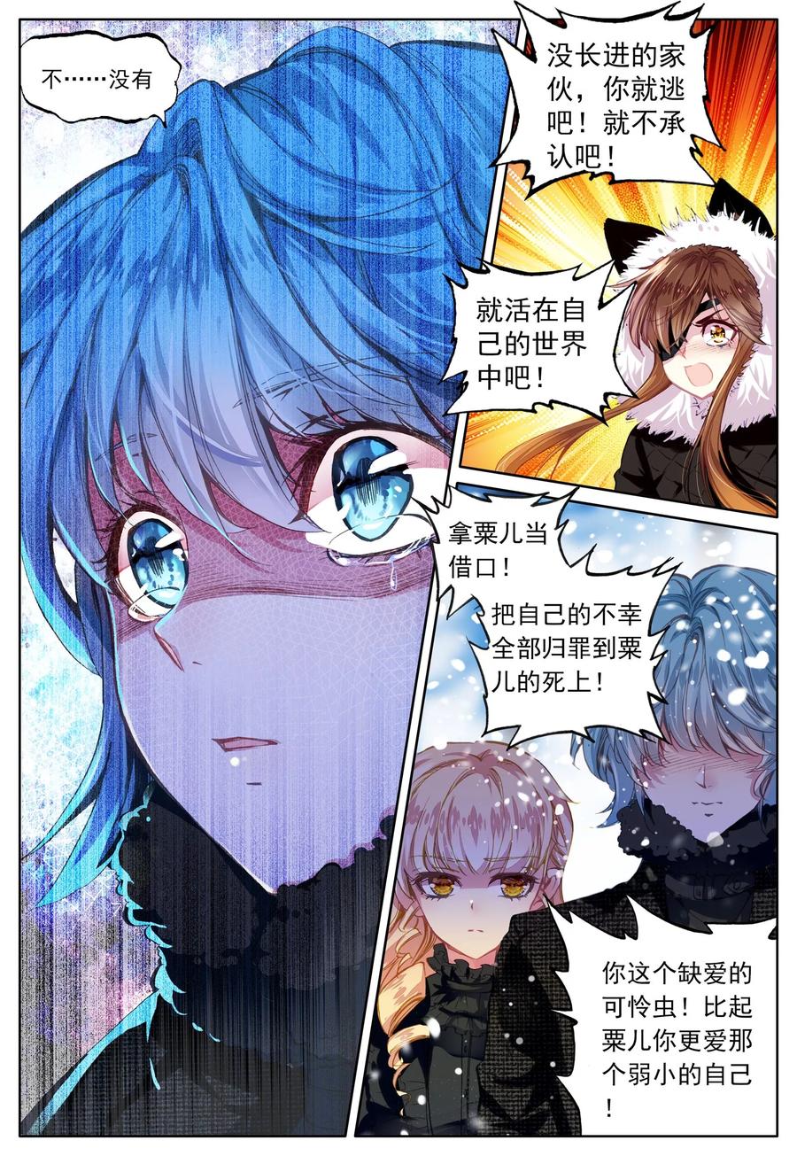《我的天使》第33话 打醒你 第14页