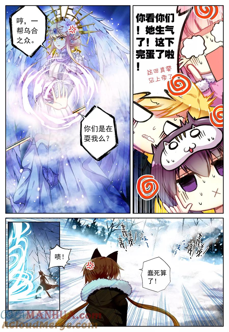 《我的天使》第34话 魂之座 第13页