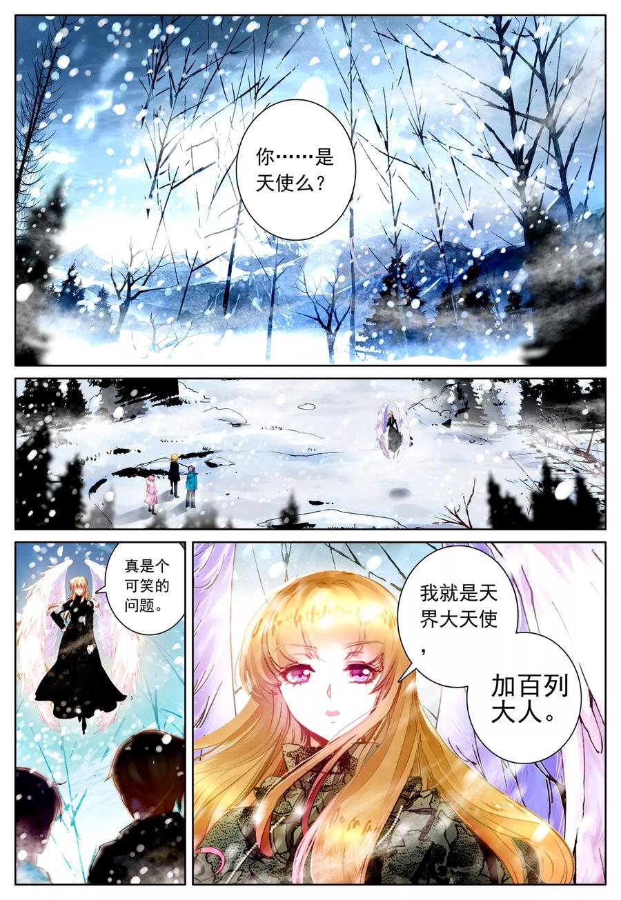 《我的天使》第34话 魂之座 第2页