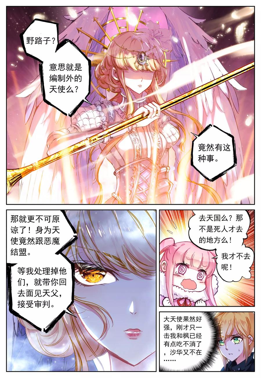 《我的天使》第34话 魂之座 第10页
