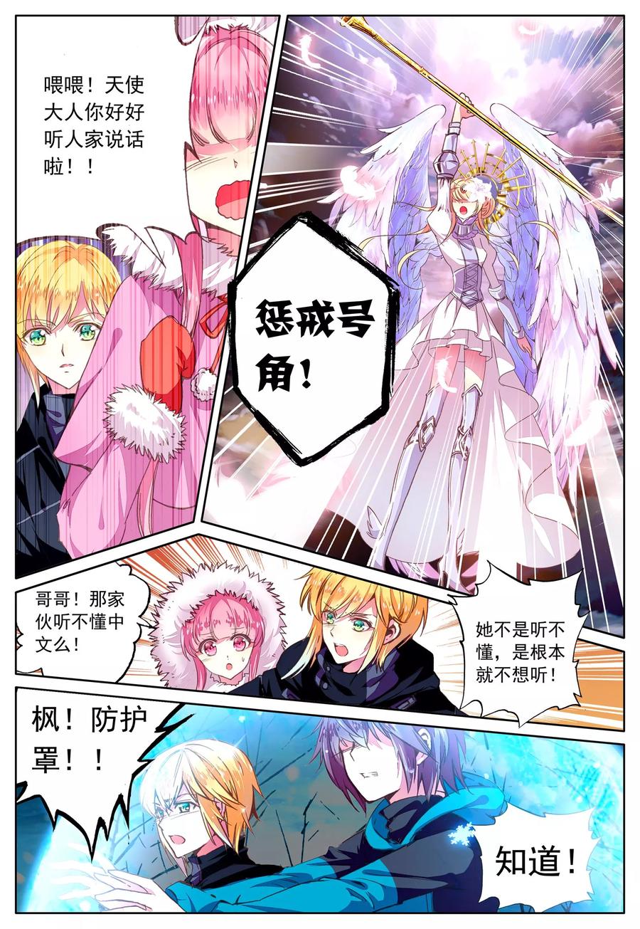 《我的天使》第34话 魂之座 第6页
