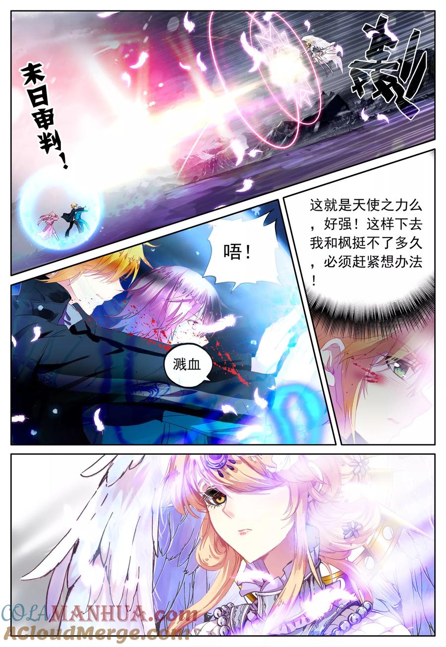 《我的天使》第34话 魂之座 第7页