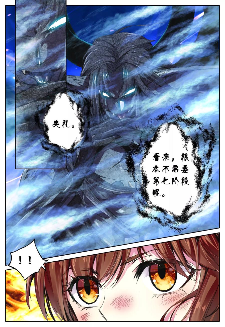 《我的天使》第34话 魂之座 第22页