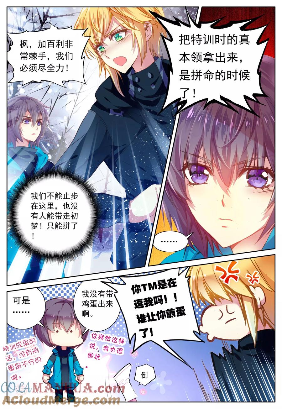 《我的天使》第34话 魂之座 第11页