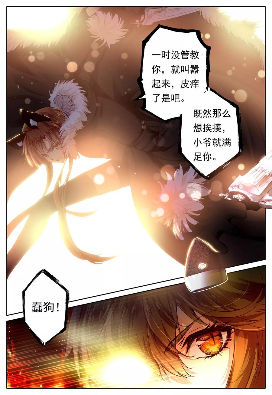 《我的天使》第34话 魂之座 第18页