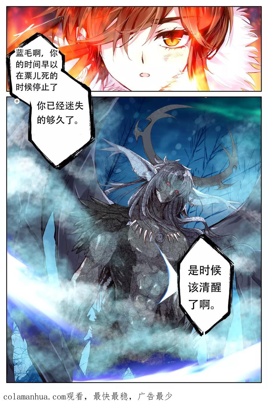《我的天使》第34话 魂之座 第24页