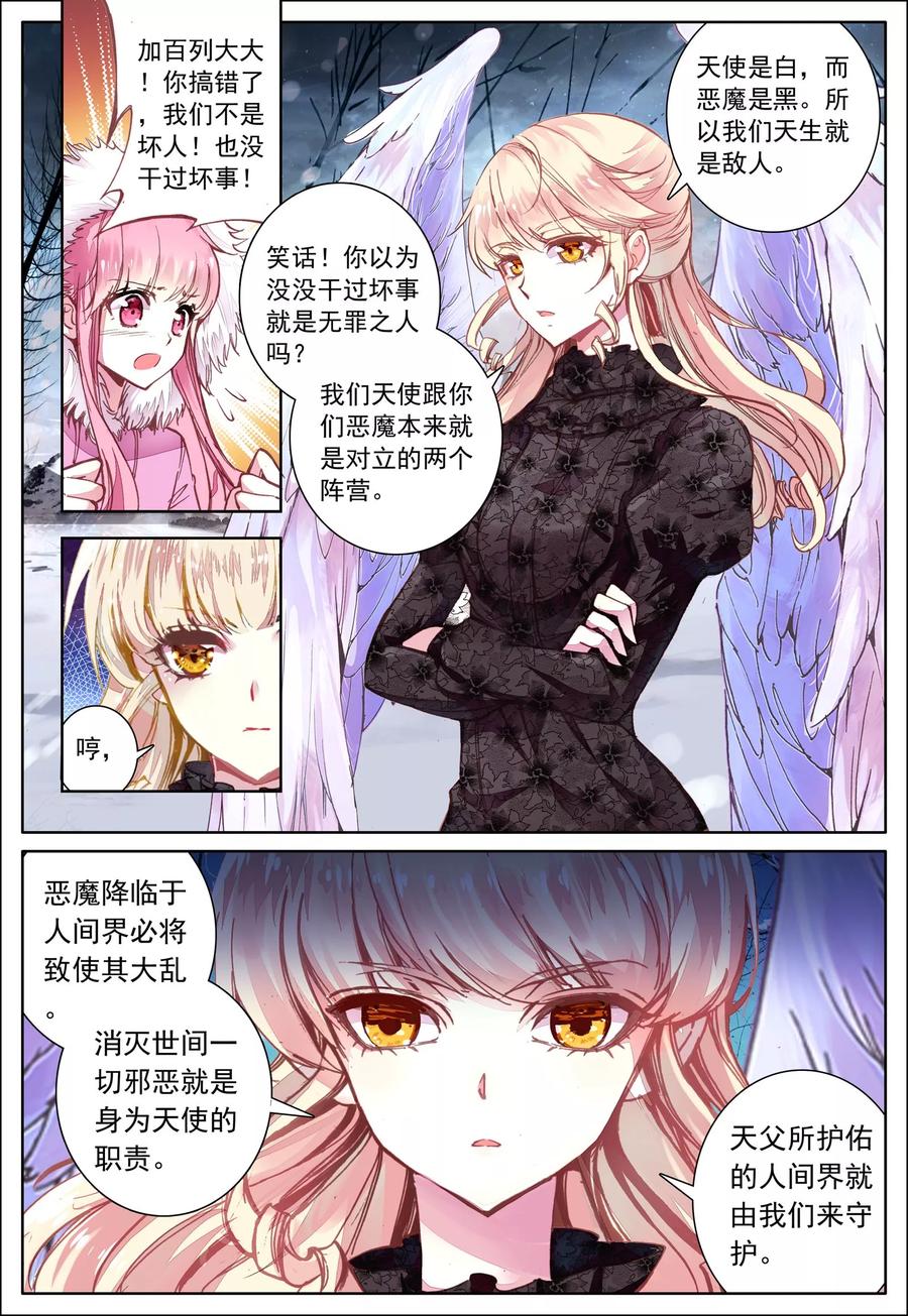 《我的天使》第34话 魂之座 第4页