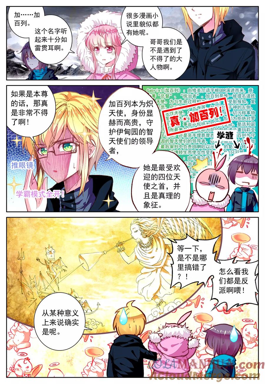 《我的天使》第34话 魂之座 第3页