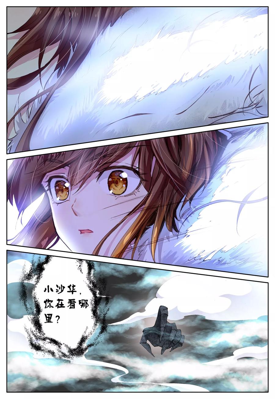 《我的天使》第34话 魂之座 第14页