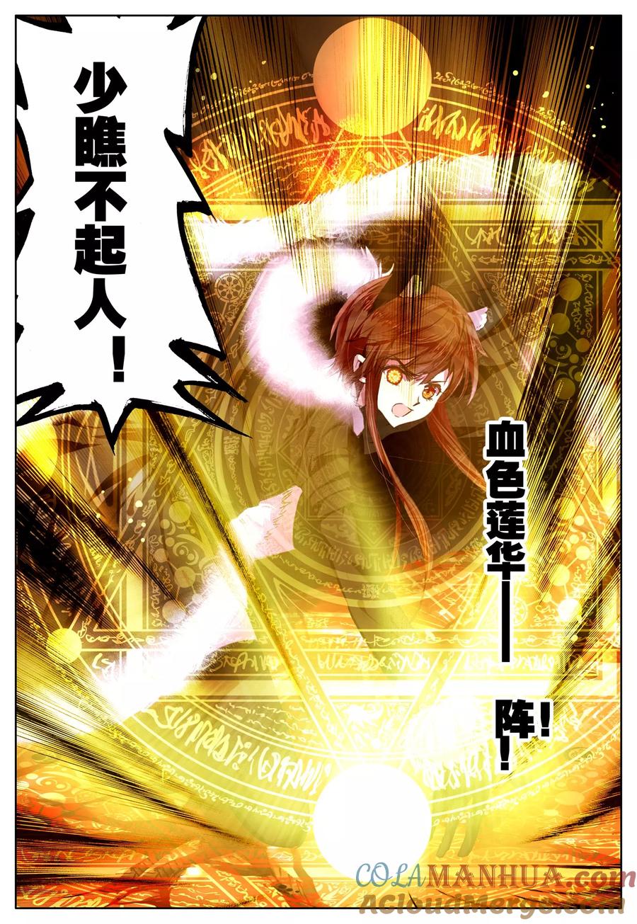 《我的天使》第34话 魂之座 第23页