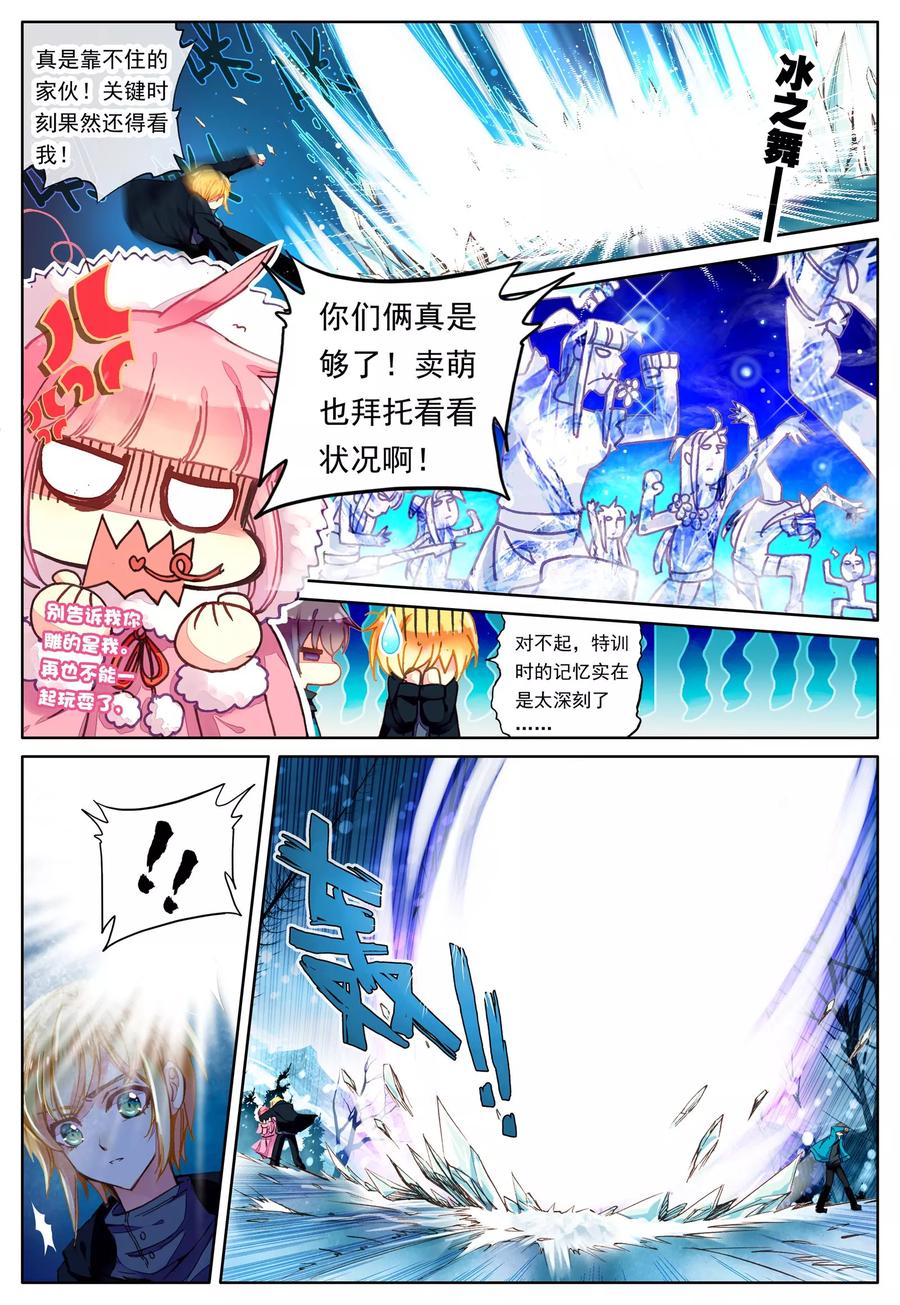 《我的天使》第34话 魂之座 第12页