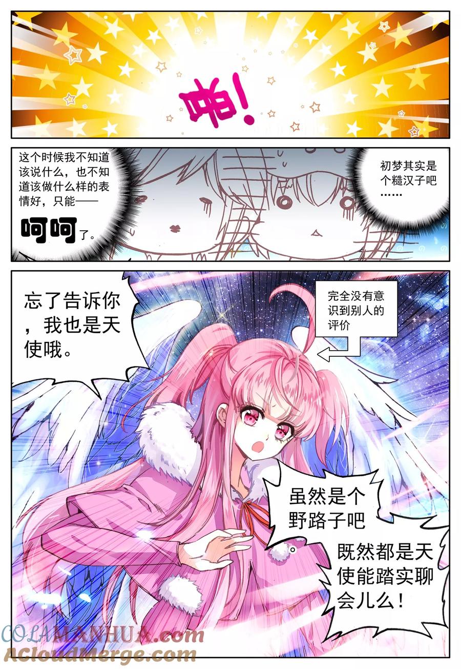 《我的天使》第34话 魂之座 第9页