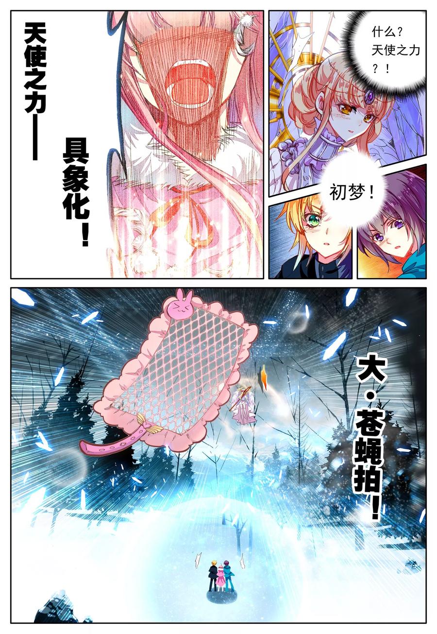 《我的天使》第34话 魂之座 第8页