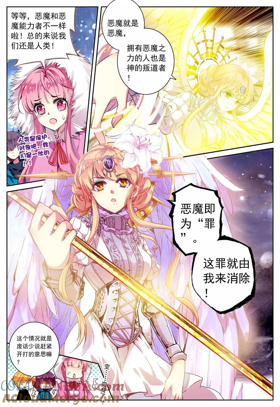 《我的天使》第34话 魂之座 第5页