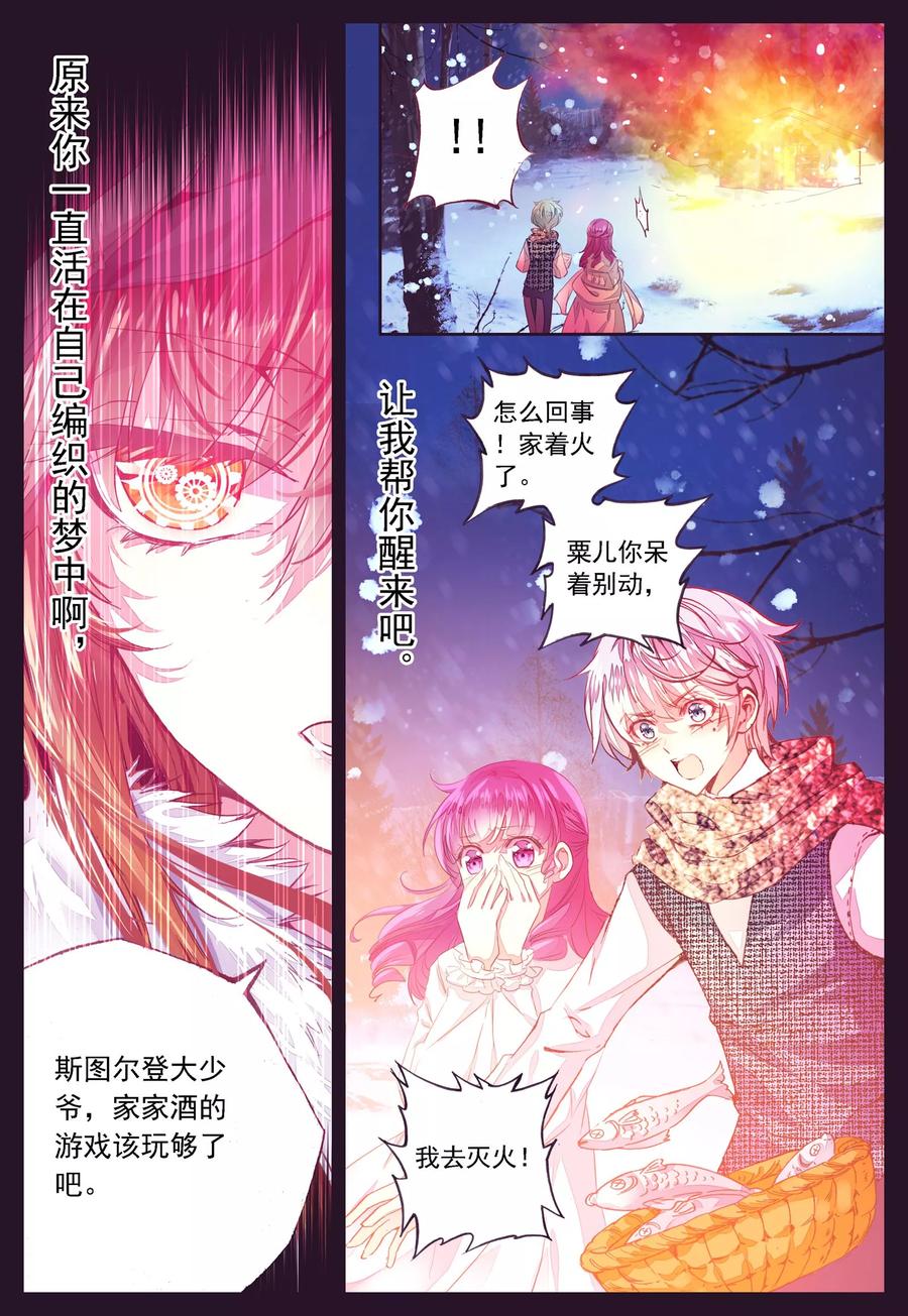 《我的天使》第35话 过去、现在、未来 第14页