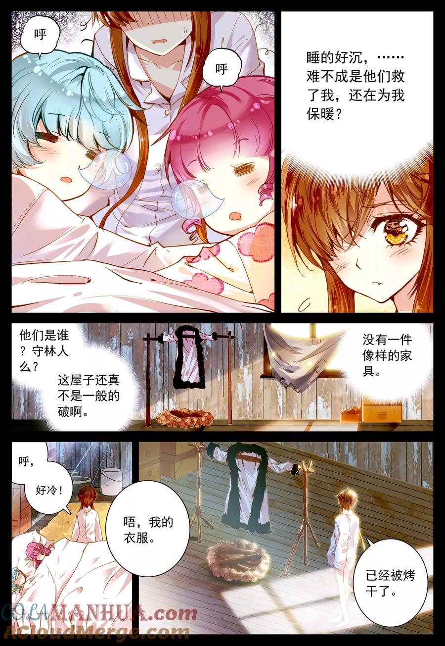 《我的天使》第35话 过去、现在、未来 第5页