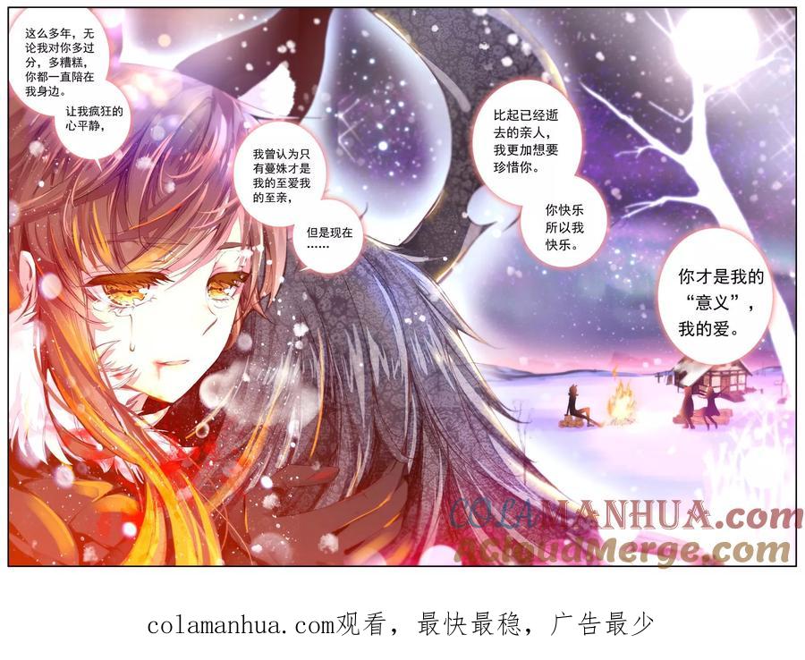 《我的天使》第35话 过去、现在、未来 第21页