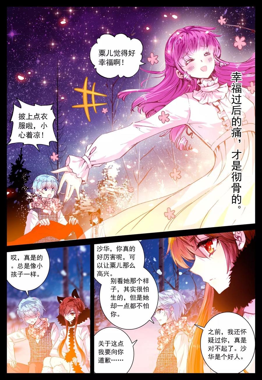 《我的天使》第35话 过去、现在、未来 第12页