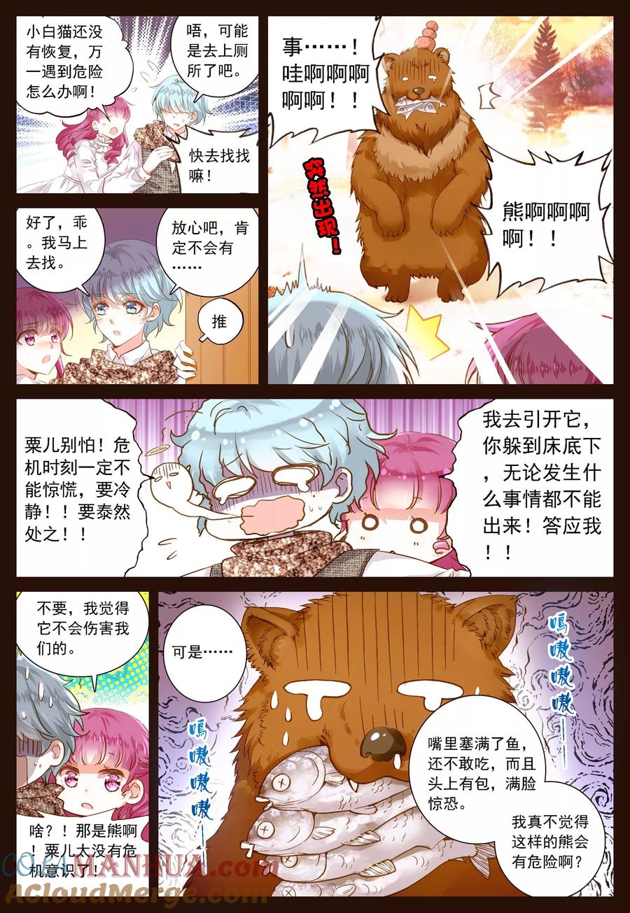 《我的天使》第35话 过去、现在、未来 第7页