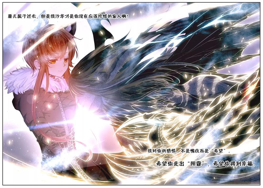 《我的天使》第35话 过去、现在、未来 第18页