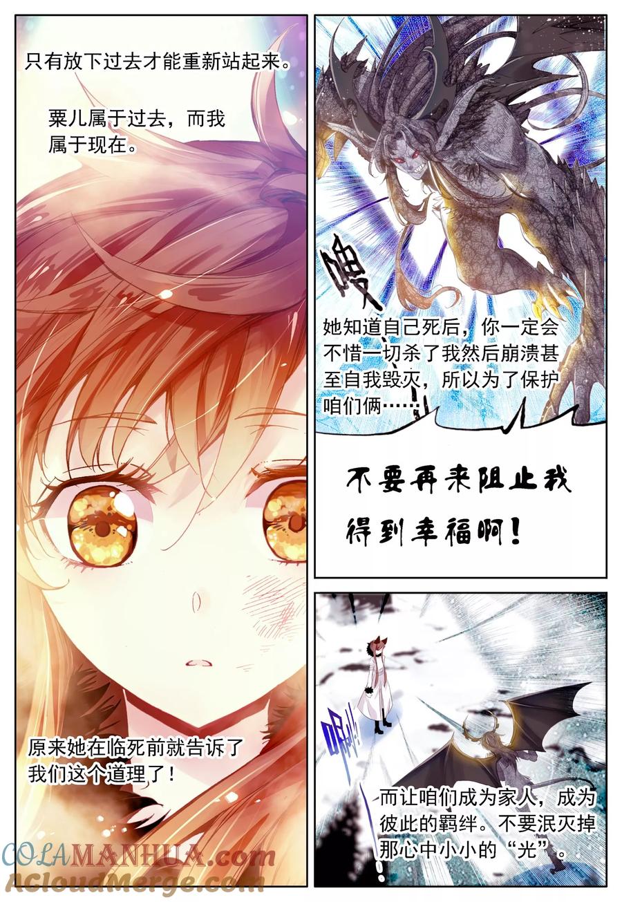 《我的天使》第35话 过去、现在、未来 第17页