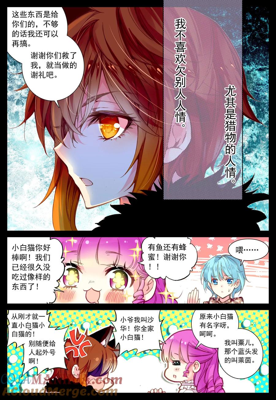 《我的天使》第35话 过去、现在、未来 第9页