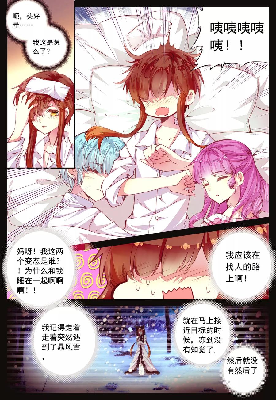 《我的天使》第35话 过去、现在、未来 第4页