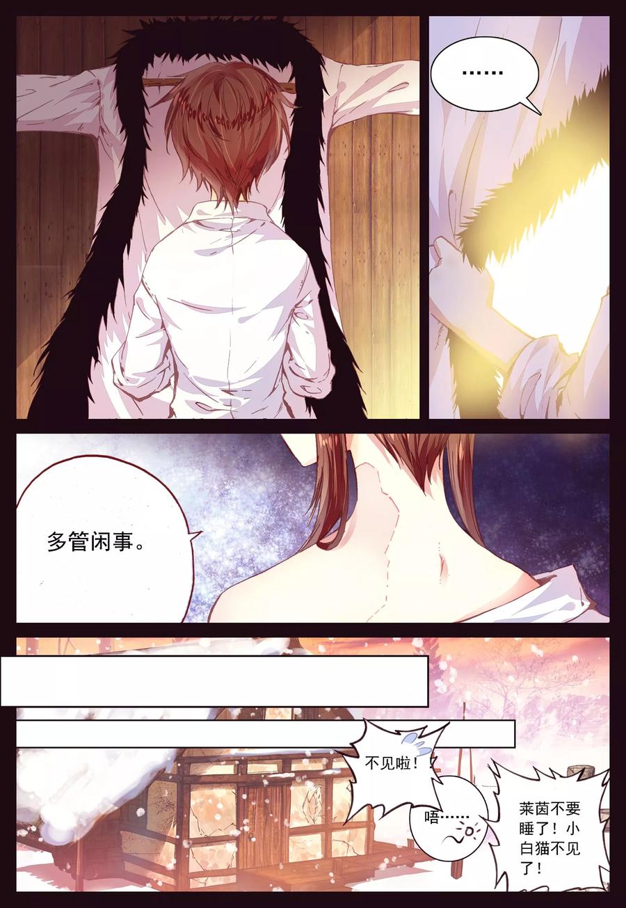 《我的天使》第35话 过去、现在、未来 第6页