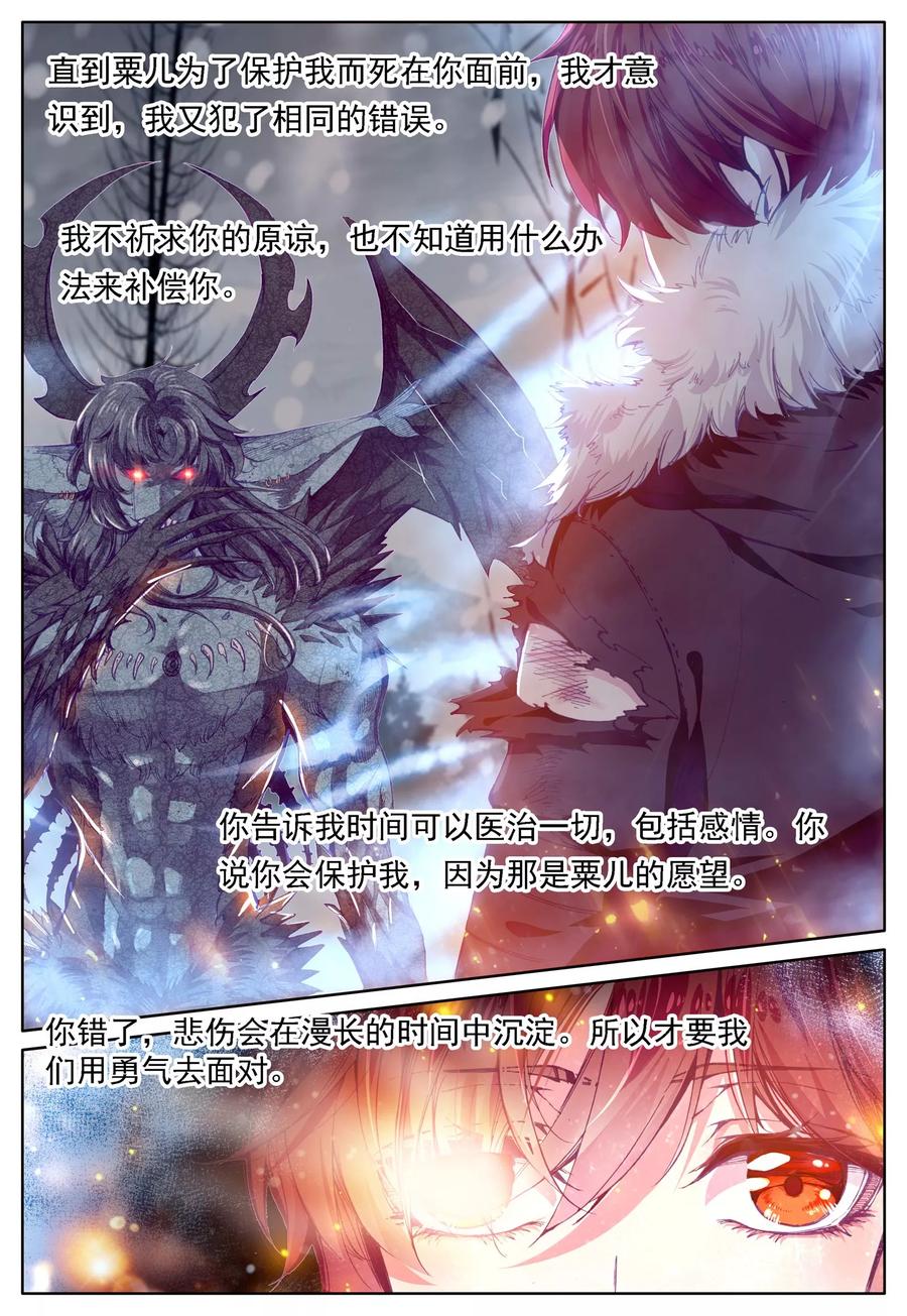 《我的天使》第35话 过去、现在、未来 第16页