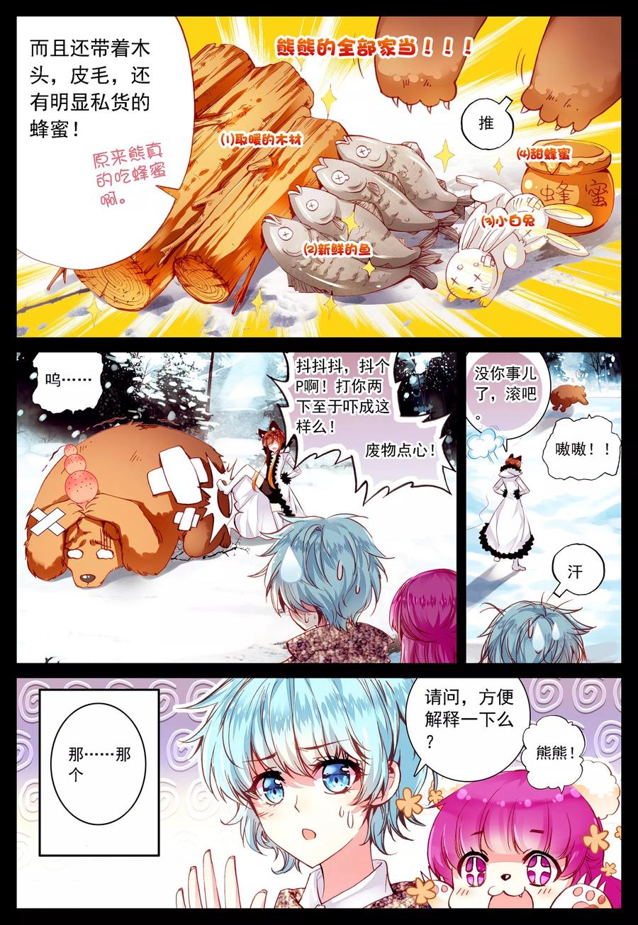 《我的天使》第35话 过去、现在、未来 第8页