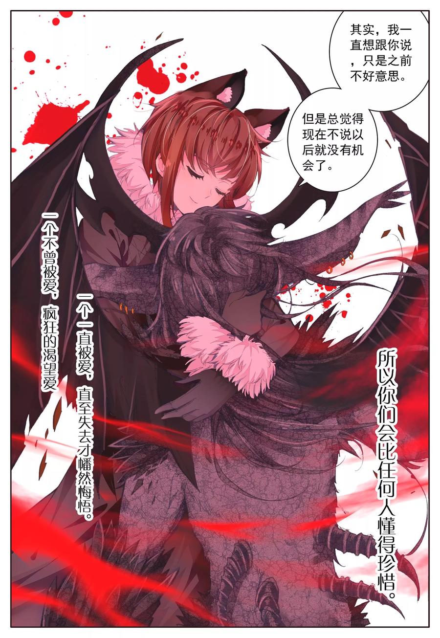 《我的天使》第35话 过去、现在、未来 第20页