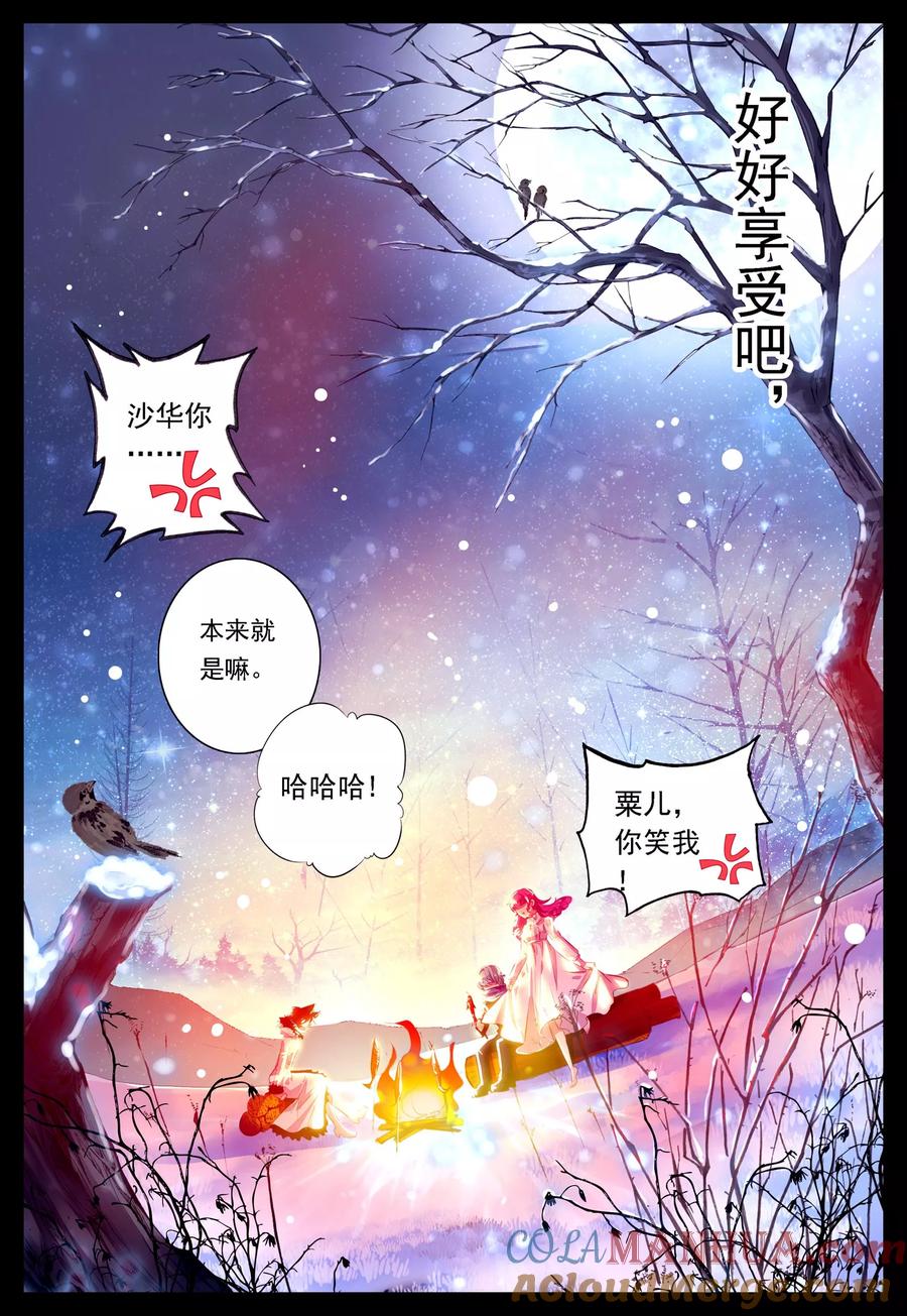 《我的天使》第35话 过去、现在、未来 第11页