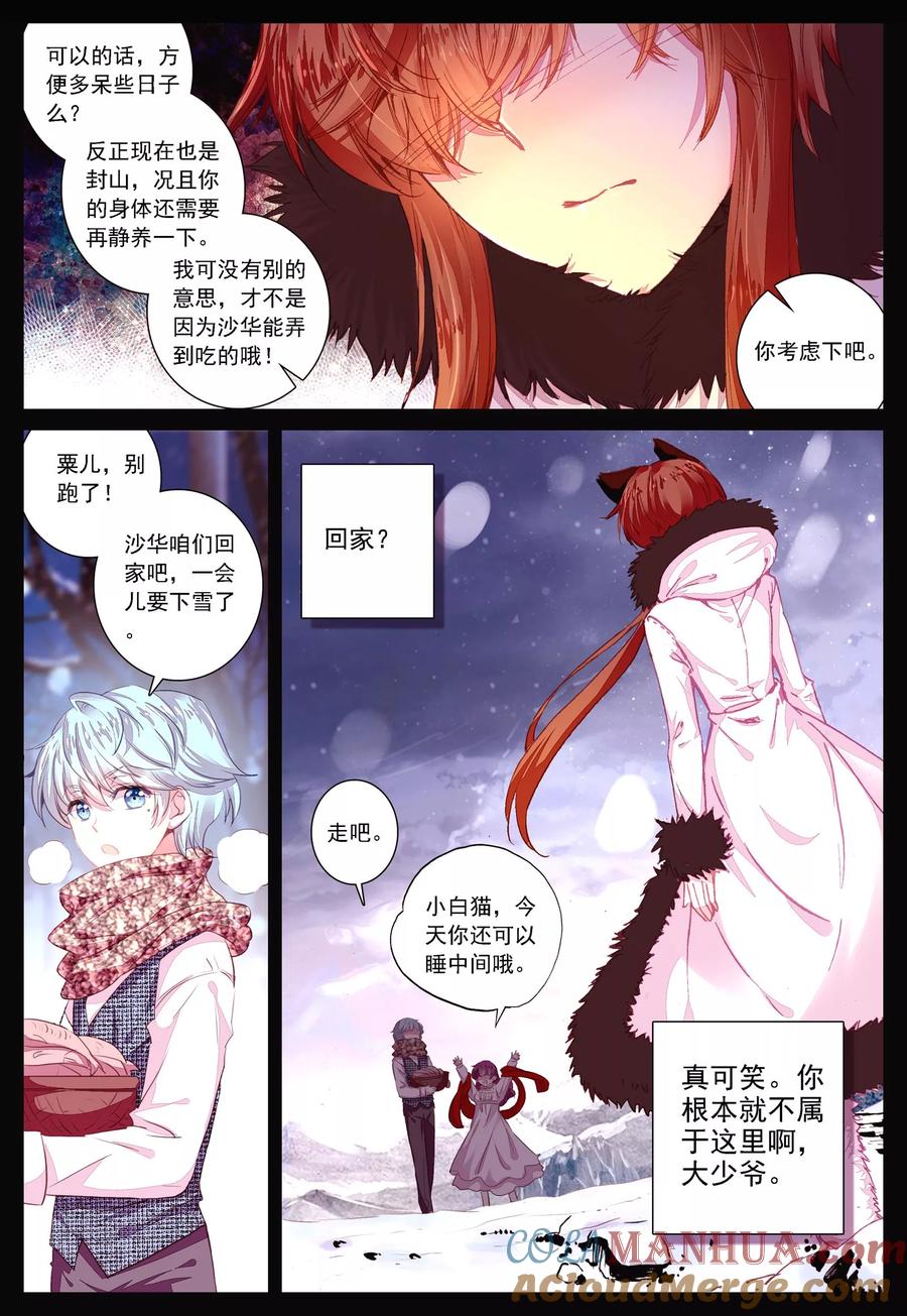 《我的天使》第35话 过去、现在、未来 第13页
