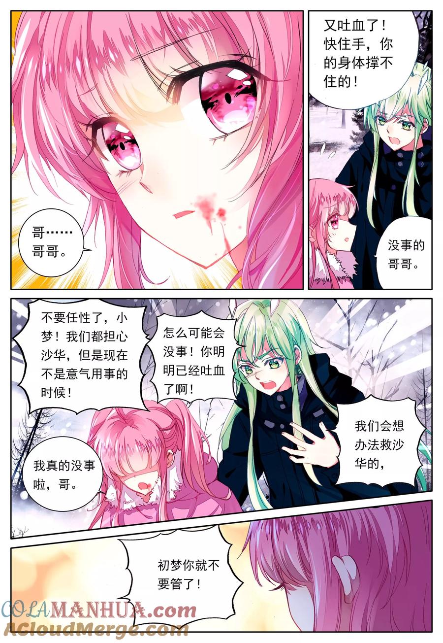 《我的天使》第36话 齿轮转动之时 第23页