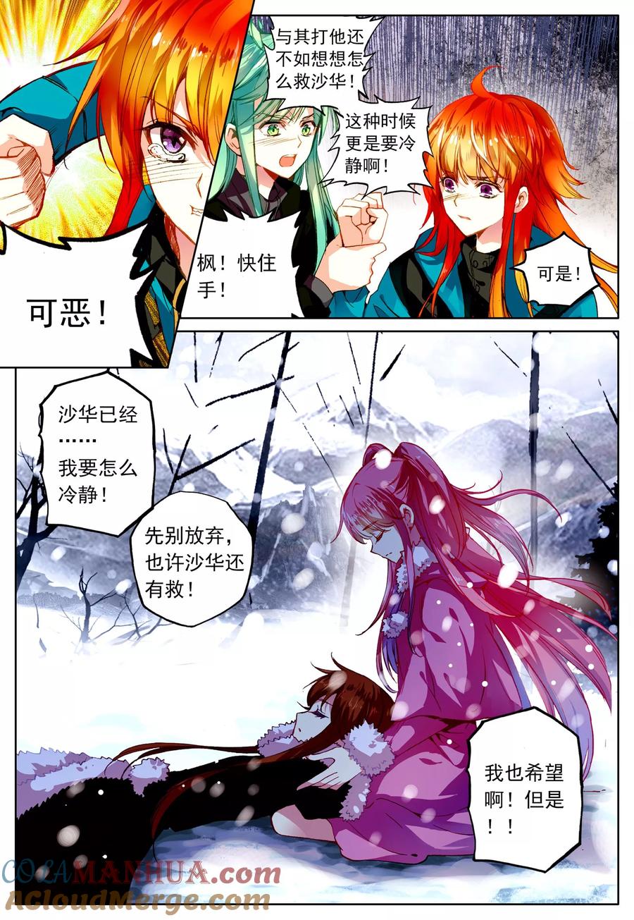 《我的天使》第36话 齿轮转动之时 第15页
