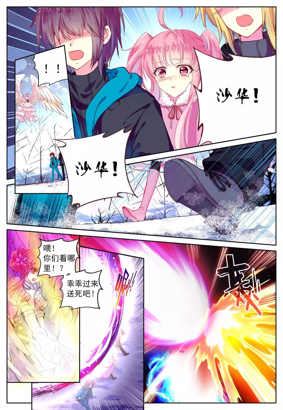 《我的天使》第36话 齿轮转动之时 第12页
