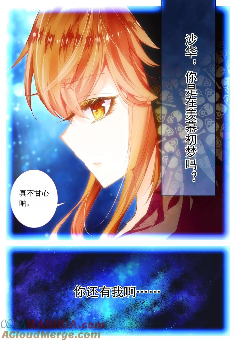 《我的天使》第36话 齿轮转动之时 第7页