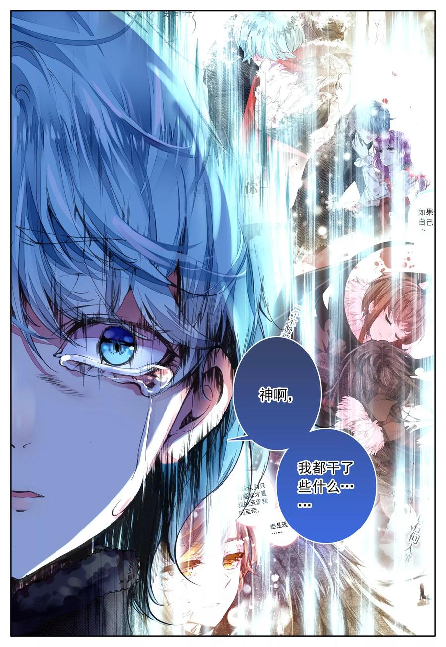 《我的天使》第36话 齿轮转动之时 第10页