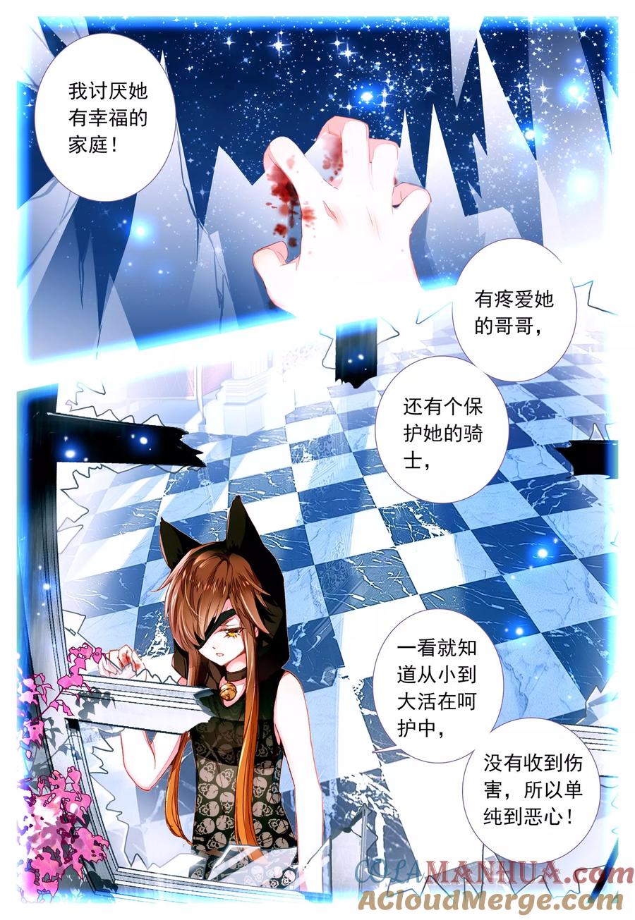 《我的天使》第36话 齿轮转动之时 第5页