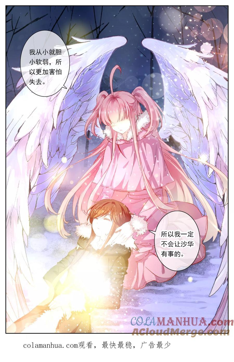 《我的天使》第36话 齿轮转动之时 第25页