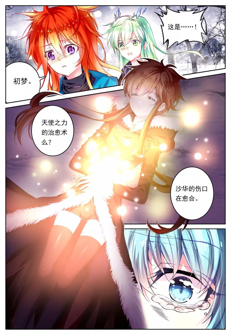 《我的天使》第36话 齿轮转动之时 第20页