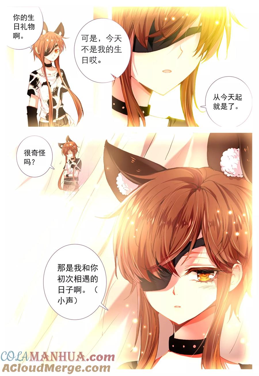 《我的天使》第36话 齿轮转动之时 第3页
