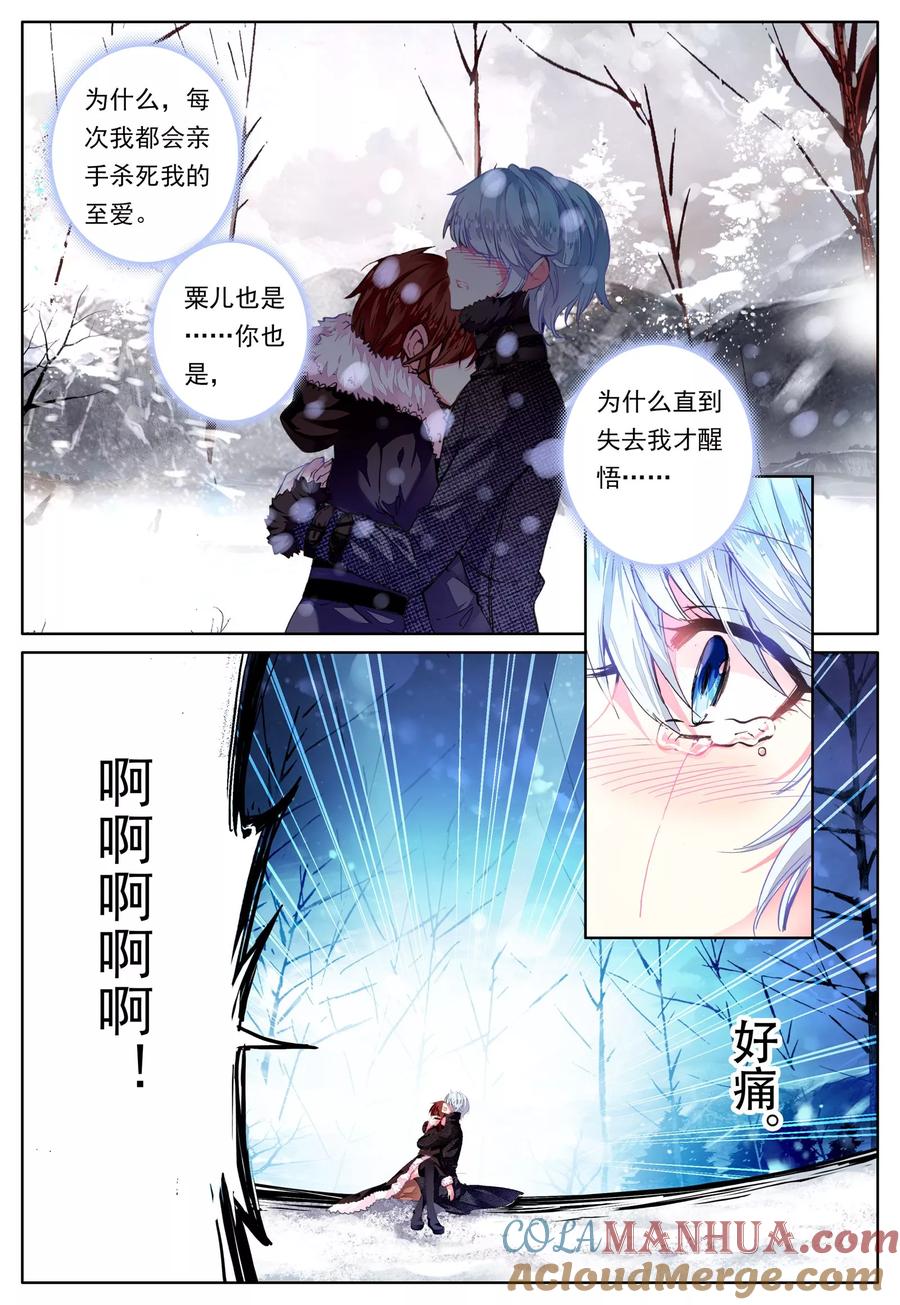 《我的天使》第36话 齿轮转动之时 第11页