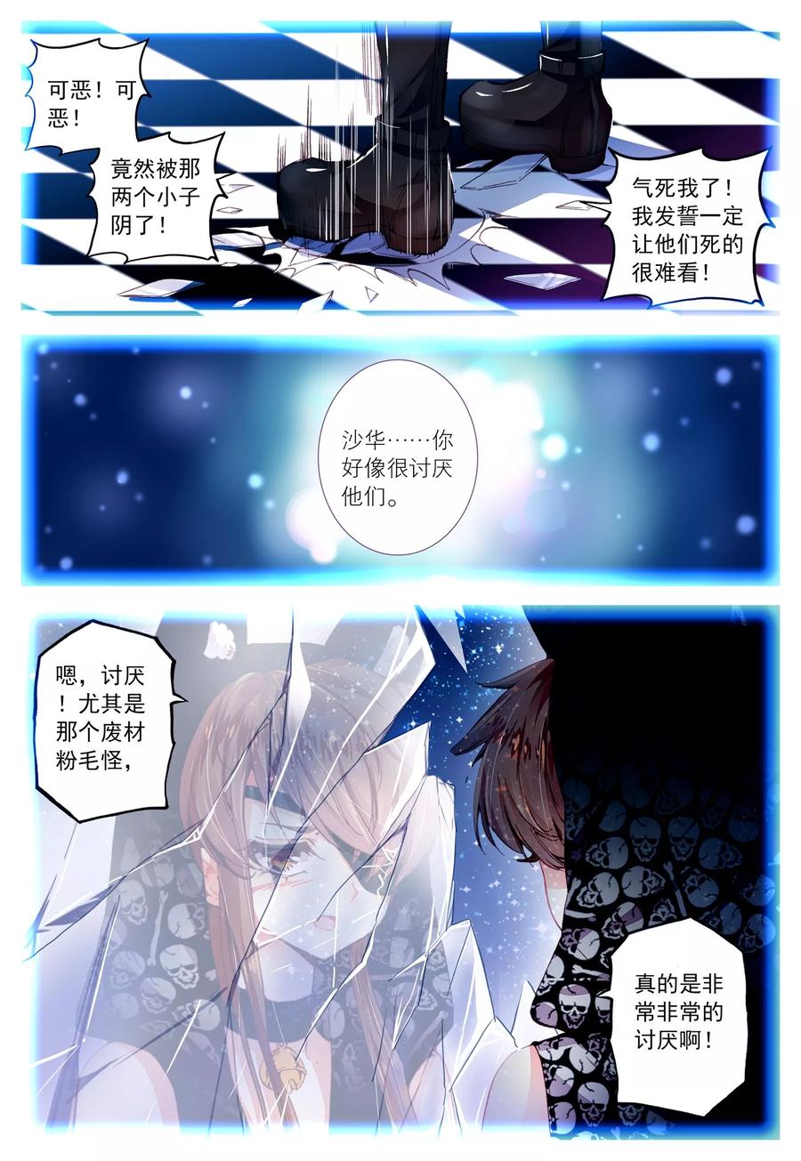 《我的天使》第36话 齿轮转动之时 第4页