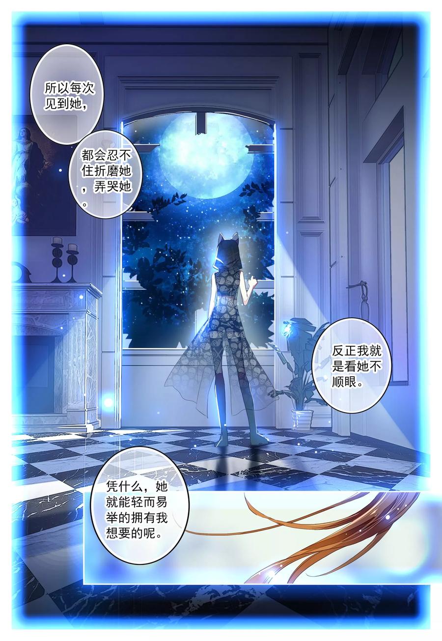 《我的天使》第36话 齿轮转动之时 第6页