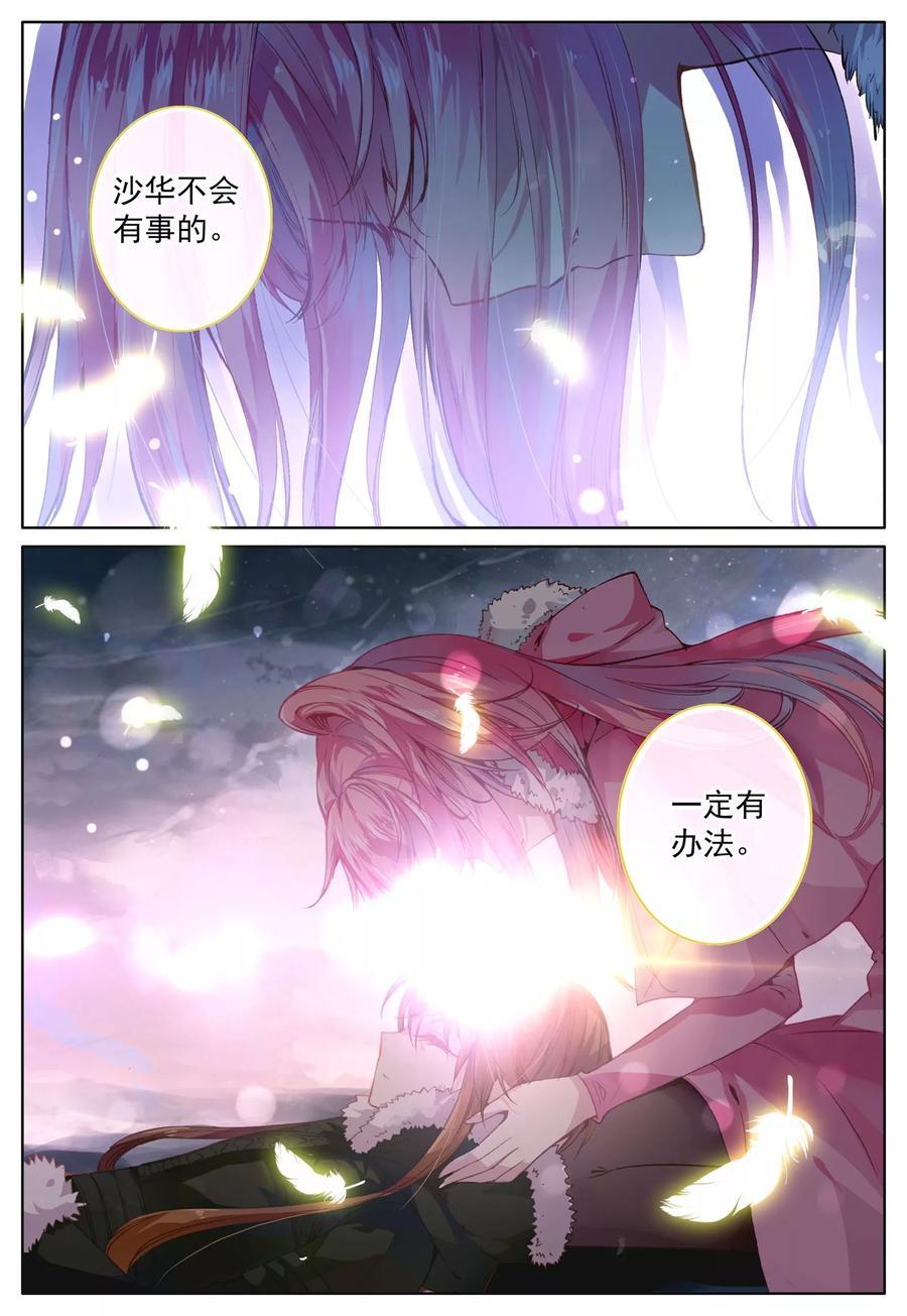 《我的天使》第36话 齿轮转动之时 第16页