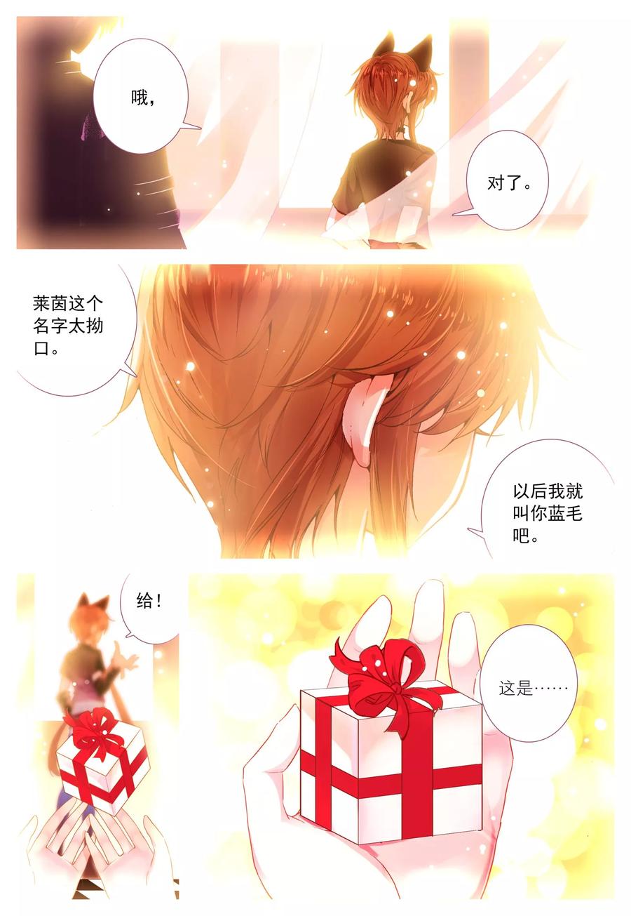 《我的天使》第36话 齿轮转动之时 第2页