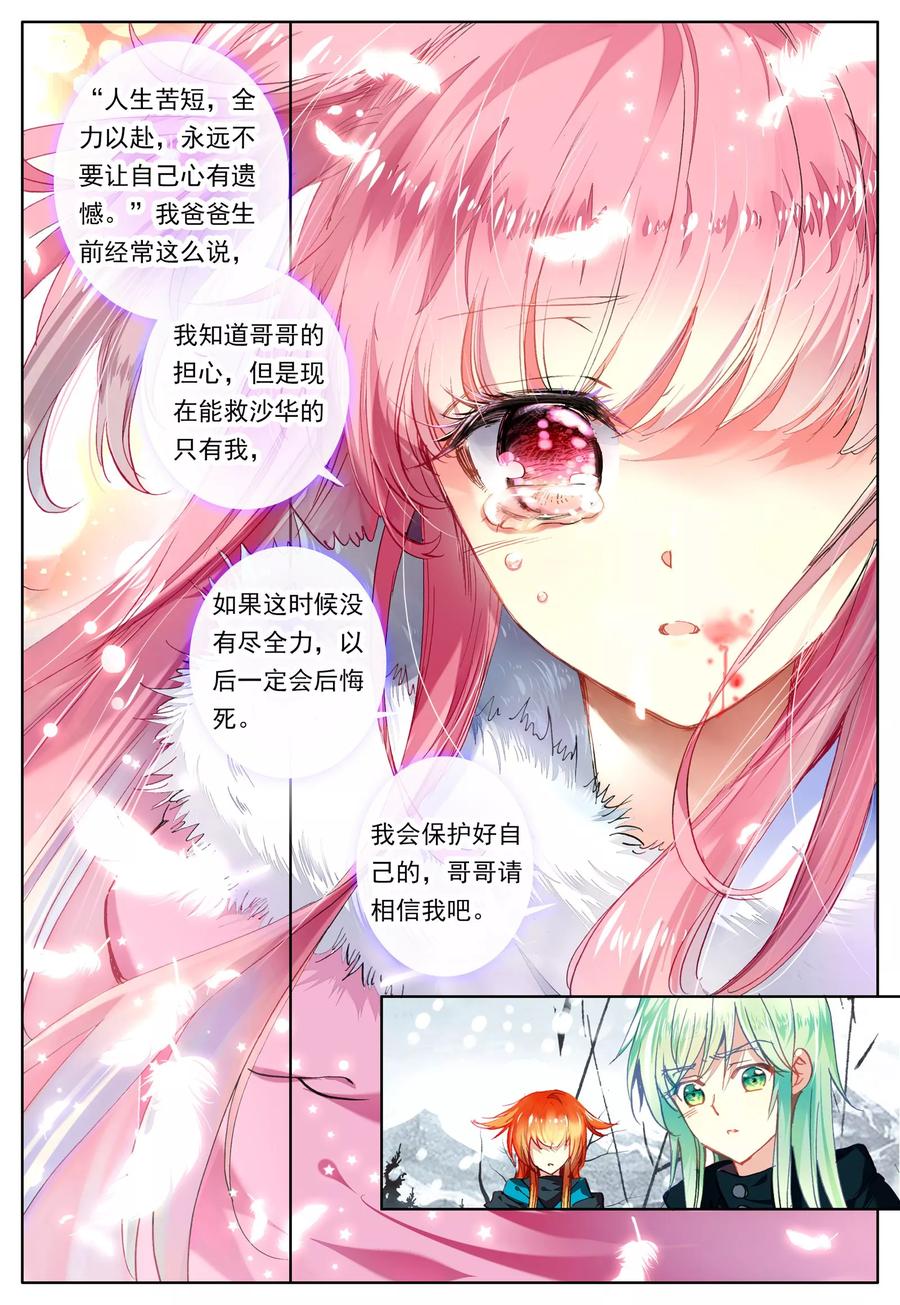 《我的天使》第36话 齿轮转动之时 第24页